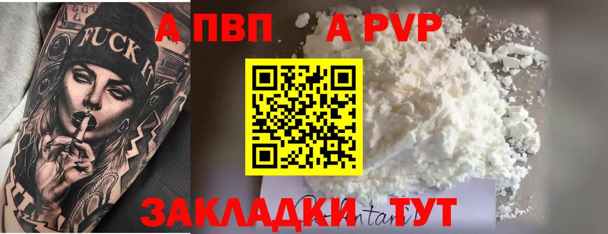 даркнет сайт  А ПВП  Вход с VPN  А ПВП кристаллы  Ликино-Дулёво  А ПВП Соль  Alfa_PVP VHQ 