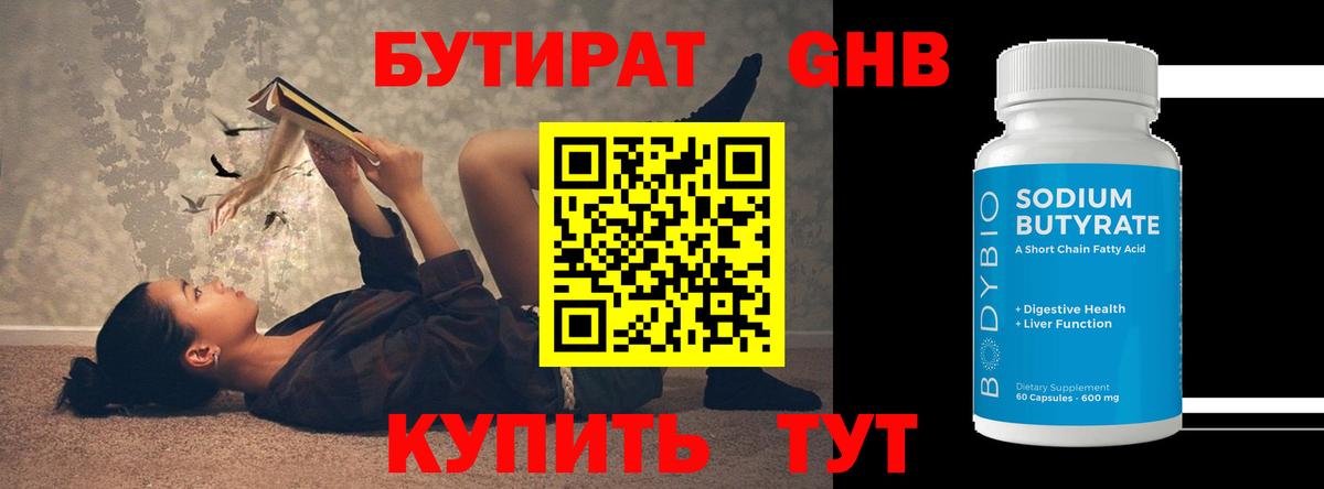 БУТИРАТ оксибутират  Вход с VPN  Ликино-Дулёво 