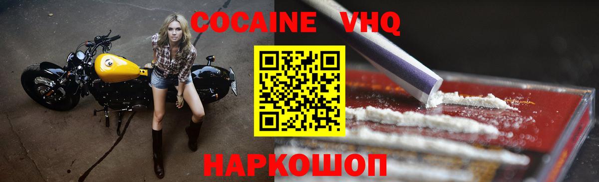 Ликино-Дулёво  COCAIN Эквадор  Вход с VPN  Cocaine 98% 