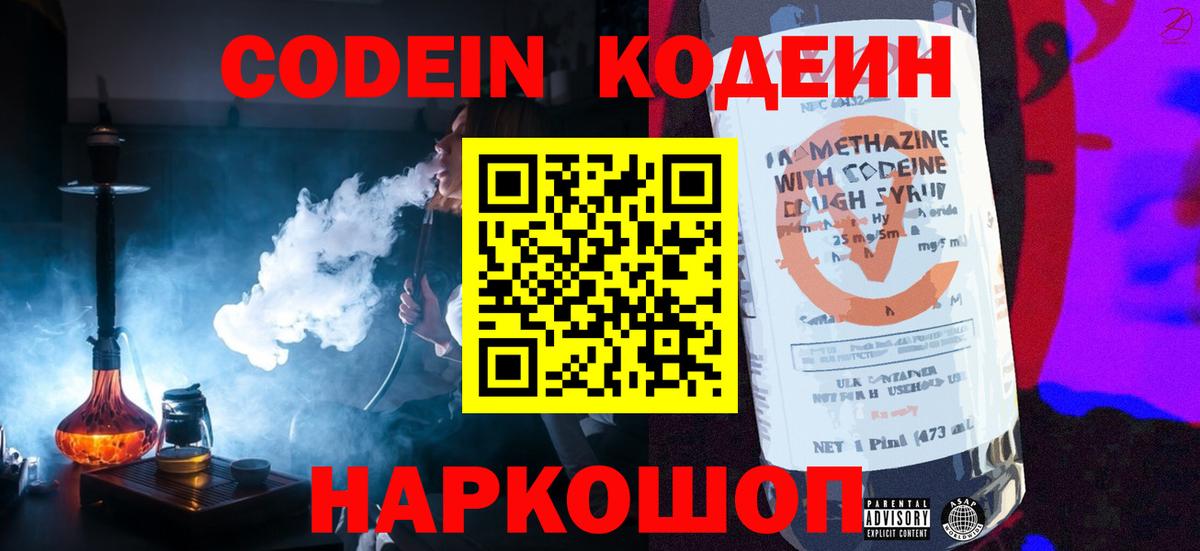 Кодеиновый сироп Lean Purple Drank Ликино-Дулёво