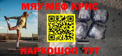 мяу мяу кристалл Бугуруслан