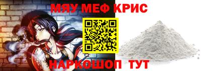 мяу мяу кристалл Бугуруслан