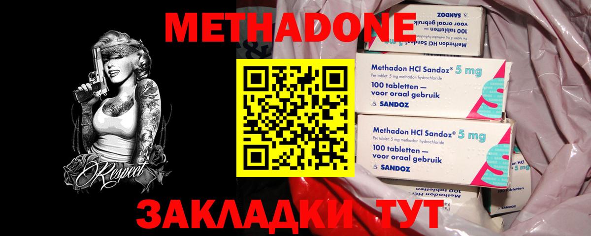 Метадон methadone  Вход с VPN  Ликино-Дулёво  Метадон кристалл 